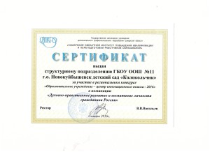 сертификат участника регионального конкурса Инновационное учрежд 001