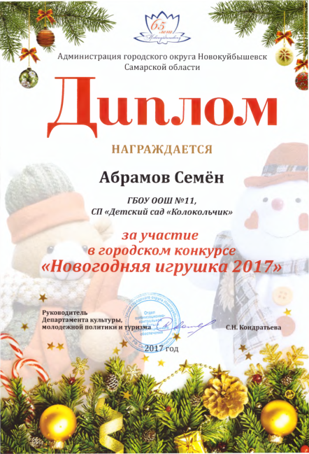 Городской Конкурс Новогодняя Игрушка